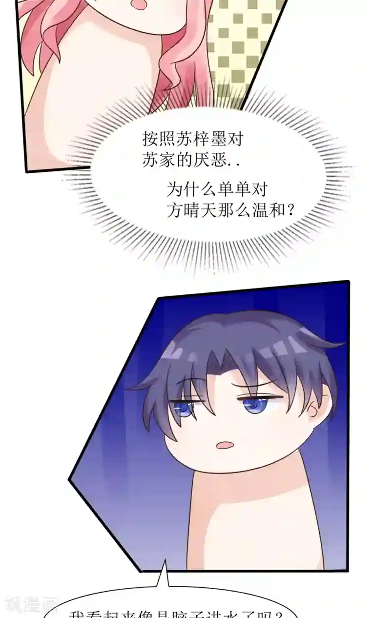 狼性总裁的魅惑新娘第58话 他是我的男人