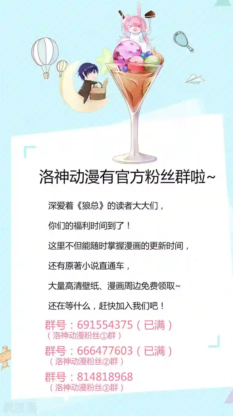 狼性总裁的魅惑新娘第58话 他是我的男人