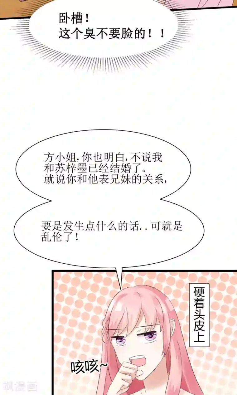 狼性总裁的魅惑新娘第58话 他是我的男人