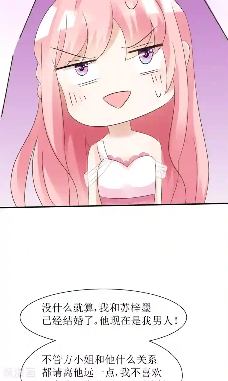 狼性总裁的魅惑新娘第58话 他是我的男人