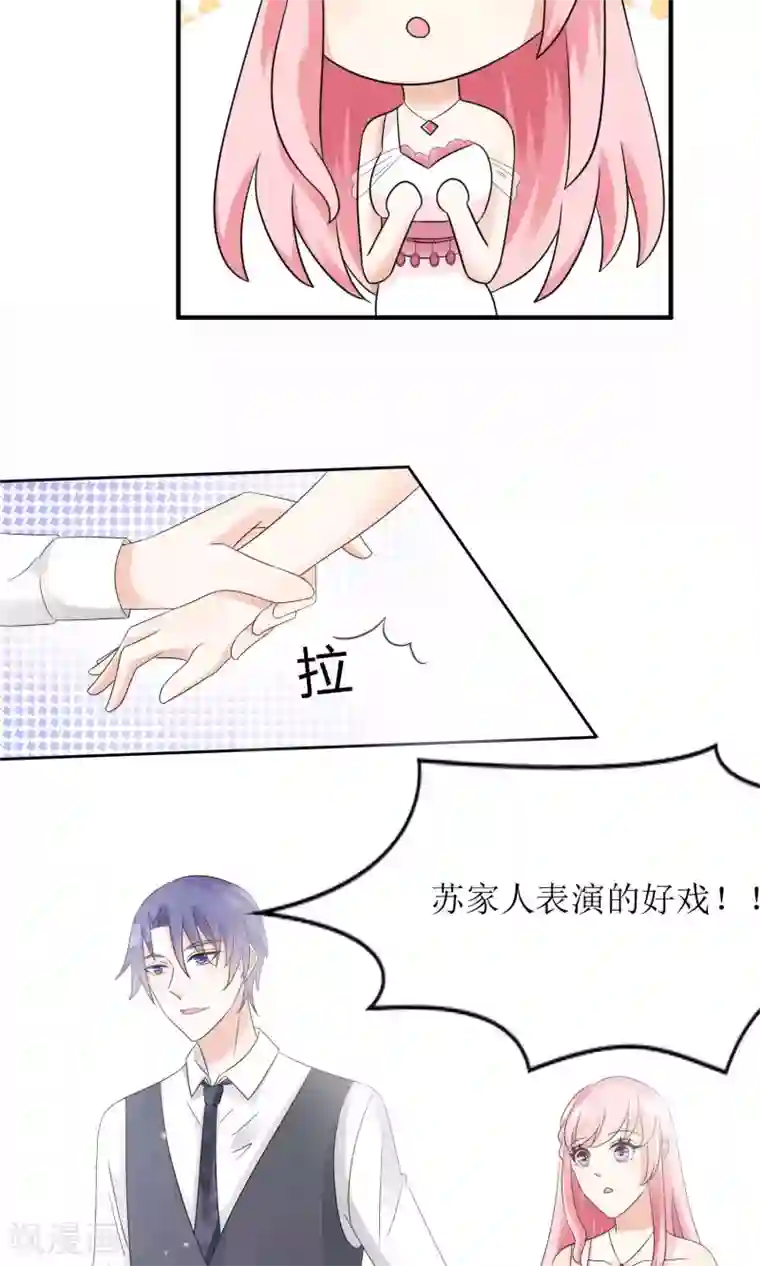 狼性总裁的魅惑新娘第59话 一场好戏