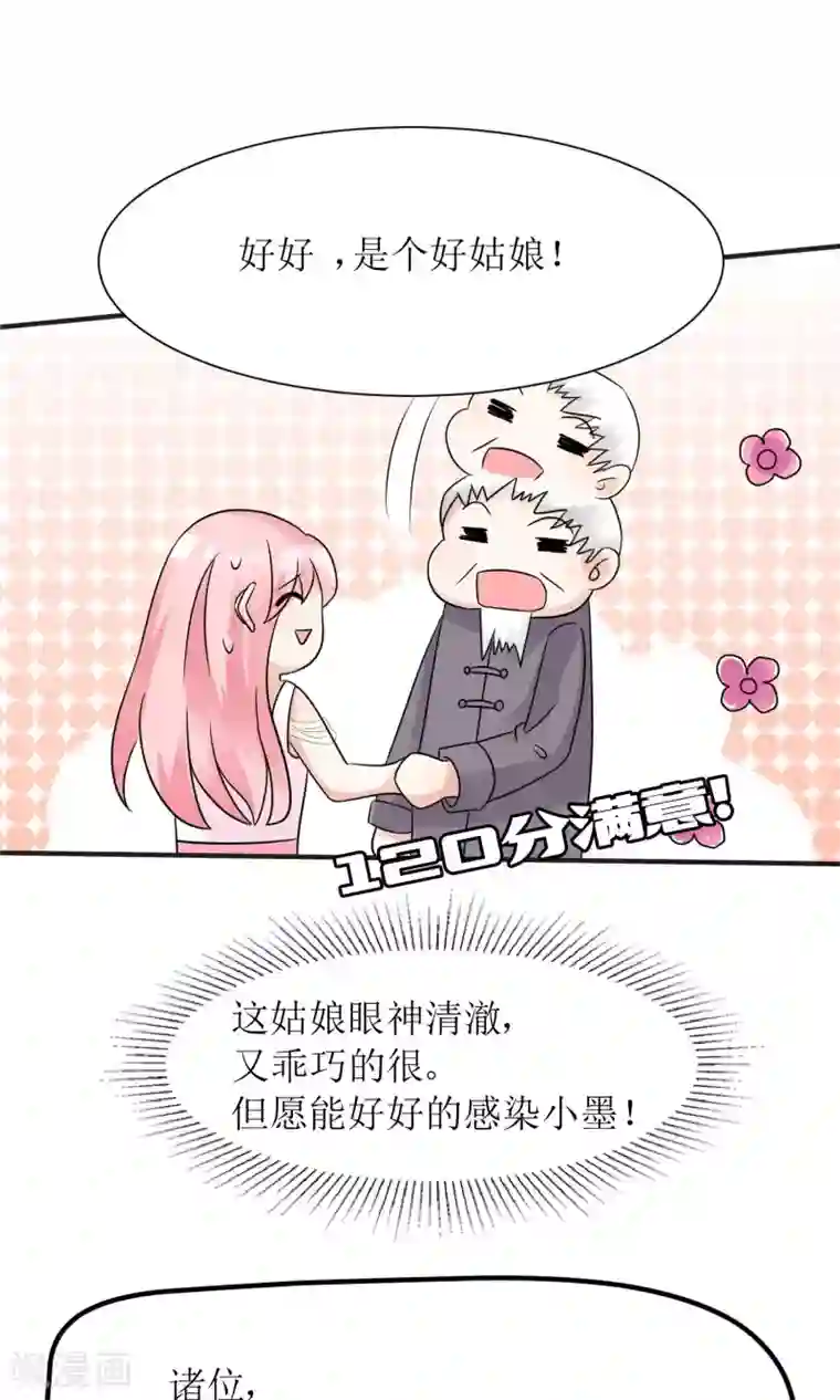 狼性总裁的魅惑新娘第59话 一场好戏