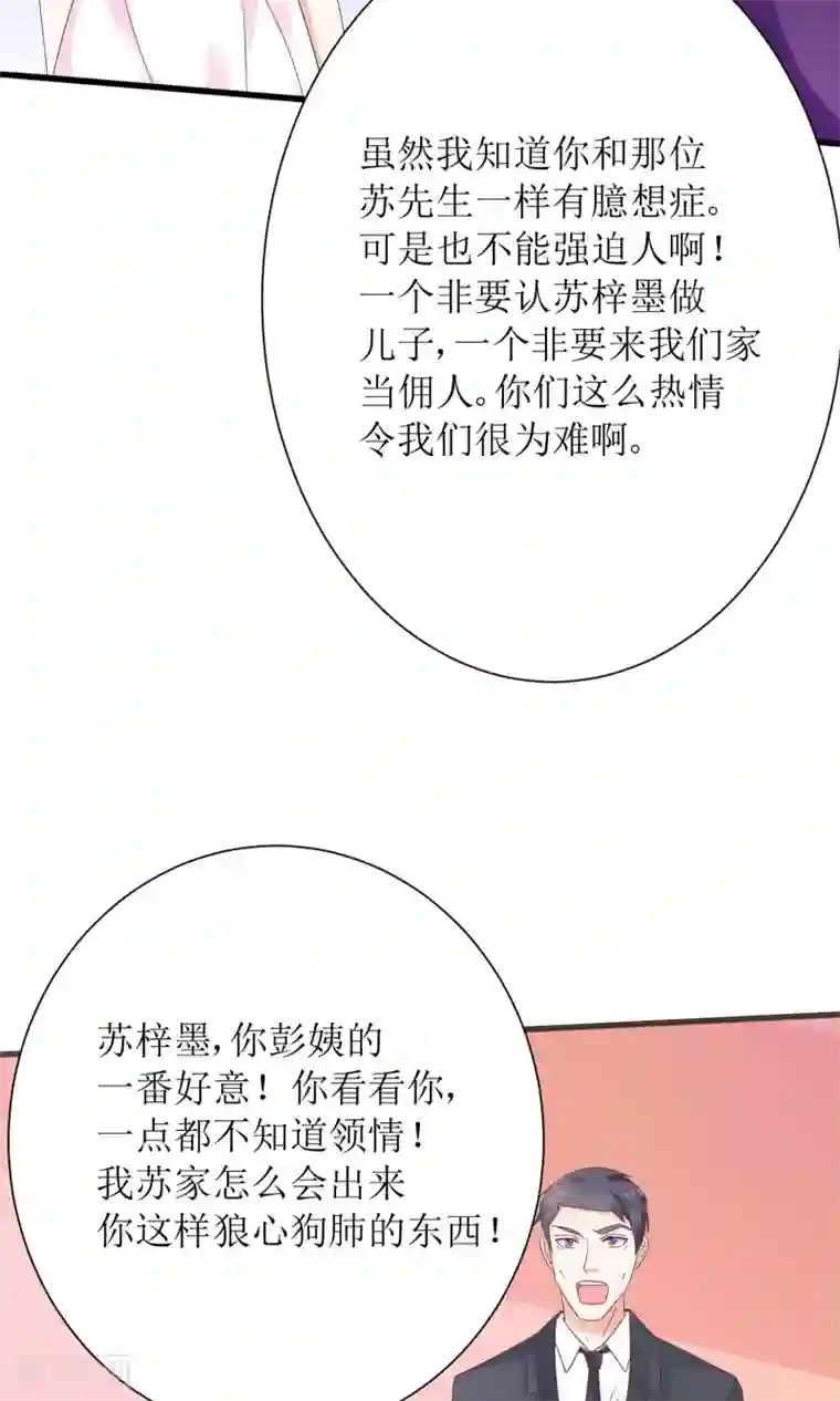 狼性总裁的魅惑新娘第60话 你付不起得罪我的代价