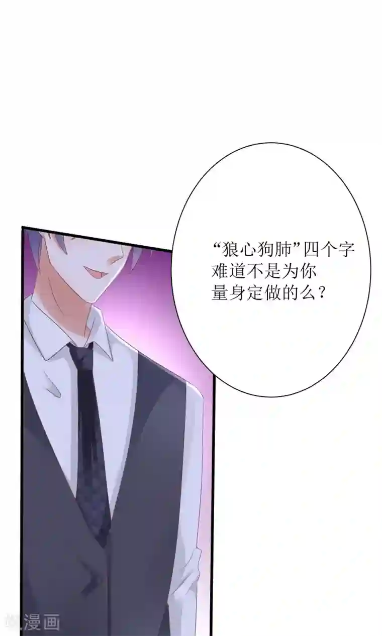 狼性总裁的魅惑新娘第60话 你付不起得罪我的代价