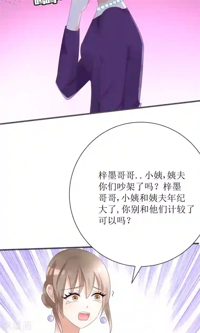 狼性总裁的魅惑新娘第60话 你付不起得罪我的代价