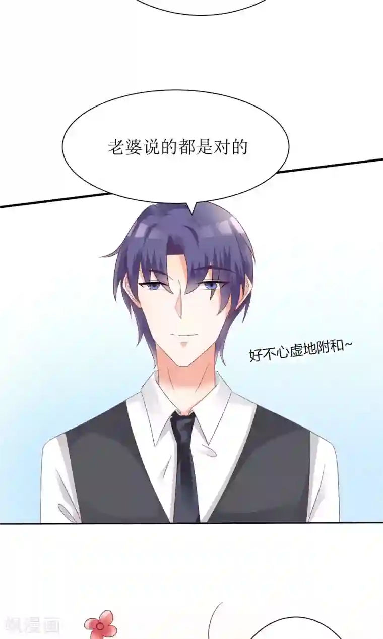 狼性总裁的魅惑新娘第61话 老婆说的都是对的！