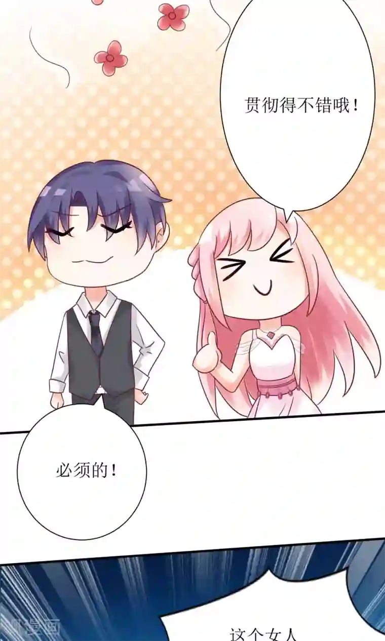 狼性总裁的魅惑新娘第61话 老婆说的都是对的！
