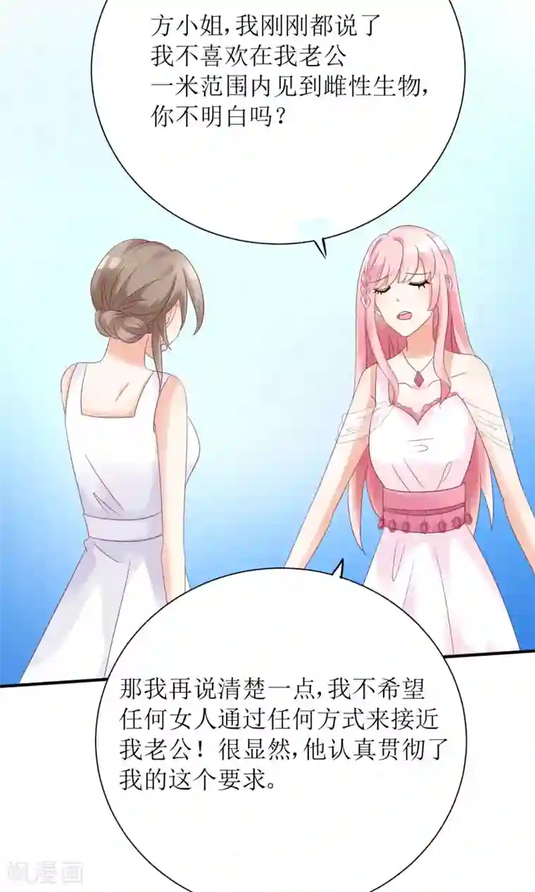 狼性总裁的魅惑新娘第61话 老婆说的都是对的！