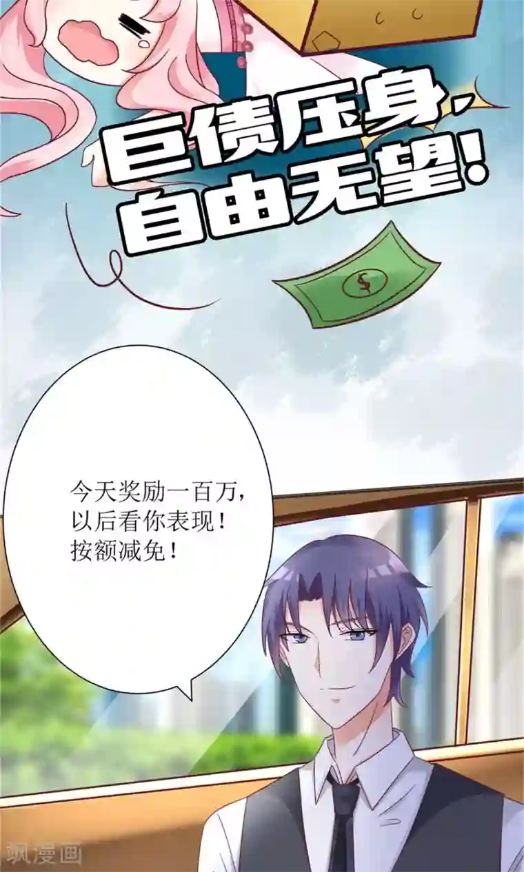 狼性总裁的魅惑新娘第62话 苏妈催婚又催娃