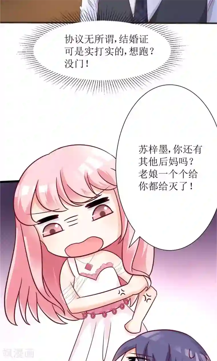 狼性总裁的魅惑新娘第62话 苏妈催婚又催娃