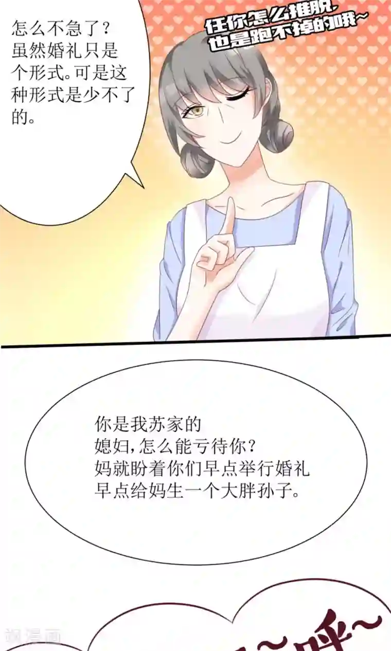 狼性总裁的魅惑新娘第62话 苏妈催婚又催娃