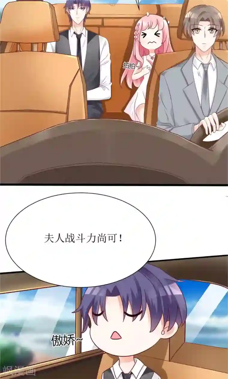 狼性总裁的魅惑新娘第62话 苏妈催婚又催娃