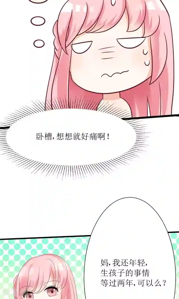狼性总裁的魅惑新娘第62话 苏妈催婚又催娃