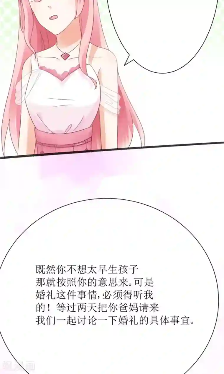 狼性总裁的魅惑新娘第62话 苏妈催婚又催娃