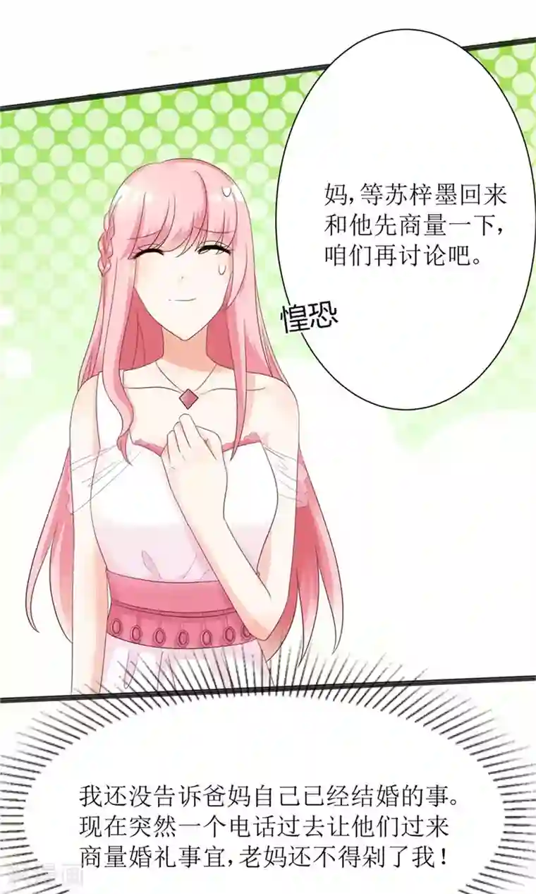 狼性总裁的魅惑新娘第62话 苏妈催婚又催娃