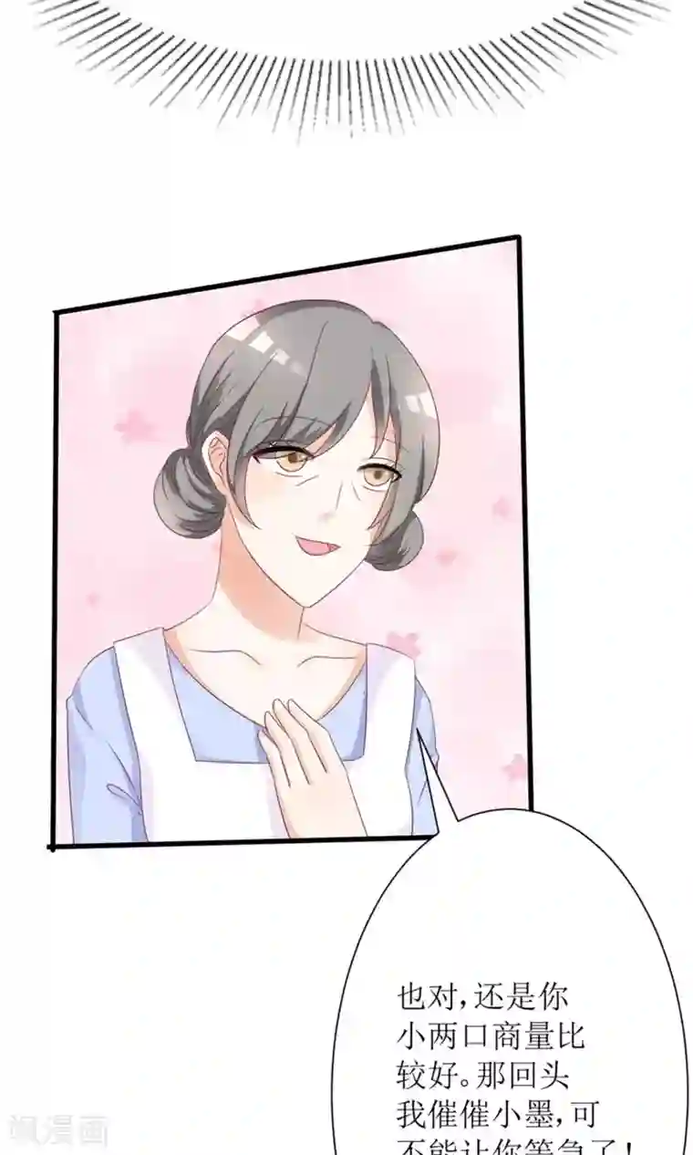 狼性总裁的魅惑新娘第62话 苏妈催婚又催娃