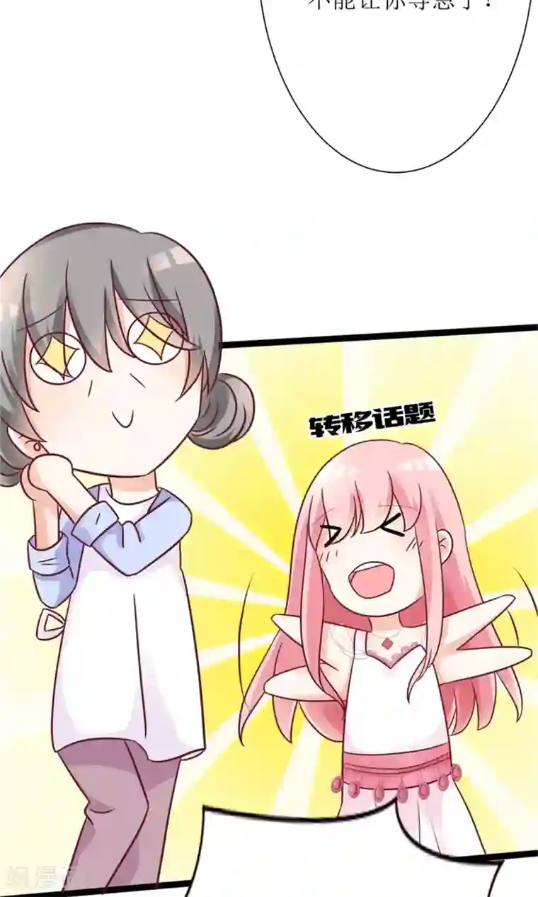 狼性总裁的魅惑新娘第62话 苏妈催婚又催娃