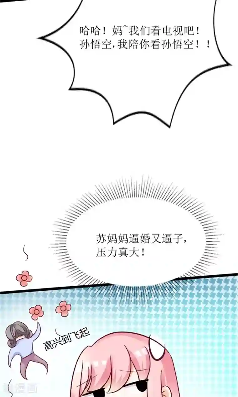 狼性总裁的魅惑新娘第62话 苏妈催婚又催娃
