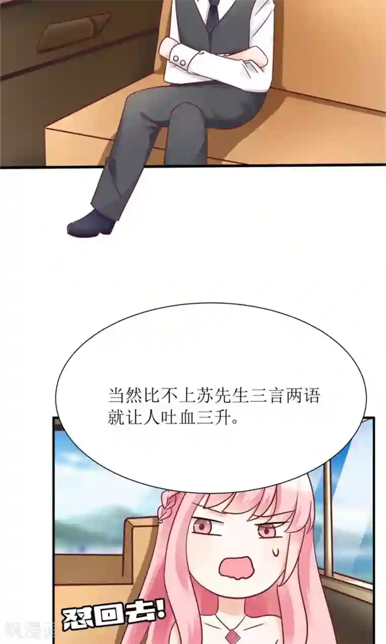 狼性总裁的魅惑新娘第62话 苏妈催婚又催娃