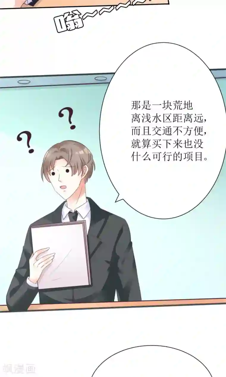 狼性总裁的魅惑新娘第63话 你这么嚣张不怕被人打吗？