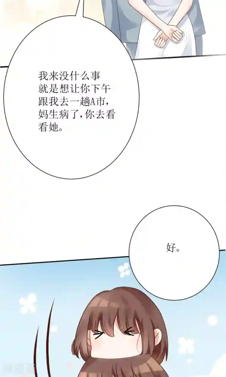 狼性总裁的魅惑新娘第63话 你这么嚣张不怕被人打吗？