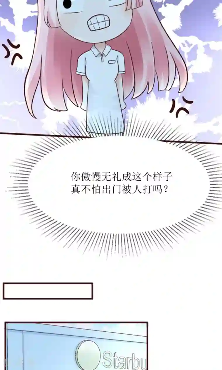 狼性总裁的魅惑新娘第63话 你这么嚣张不怕被人打吗？