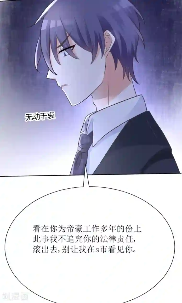 狼性总裁的魅惑新娘第63话 你这么嚣张不怕被人打吗？