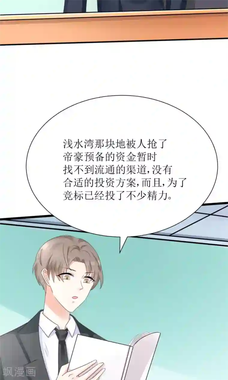 狼性总裁的魅惑新娘第63话 你这么嚣张不怕被人打吗？