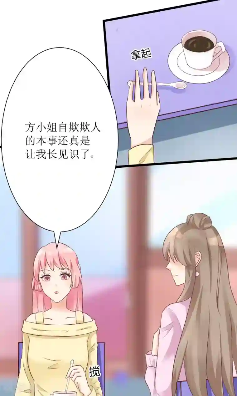 狼性总裁的魅惑新娘第64话 他娶你都是为了气我