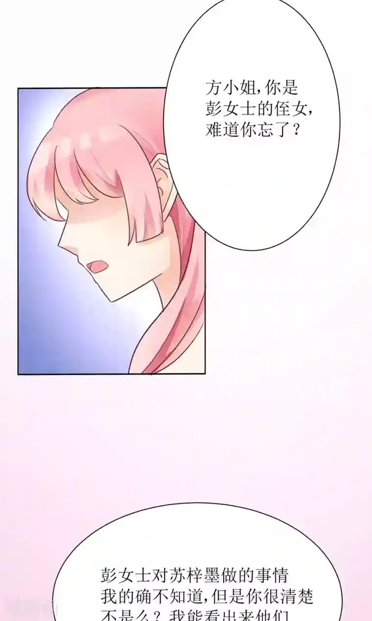 狼性总裁的魅惑新娘第64话 他娶你都是为了气我