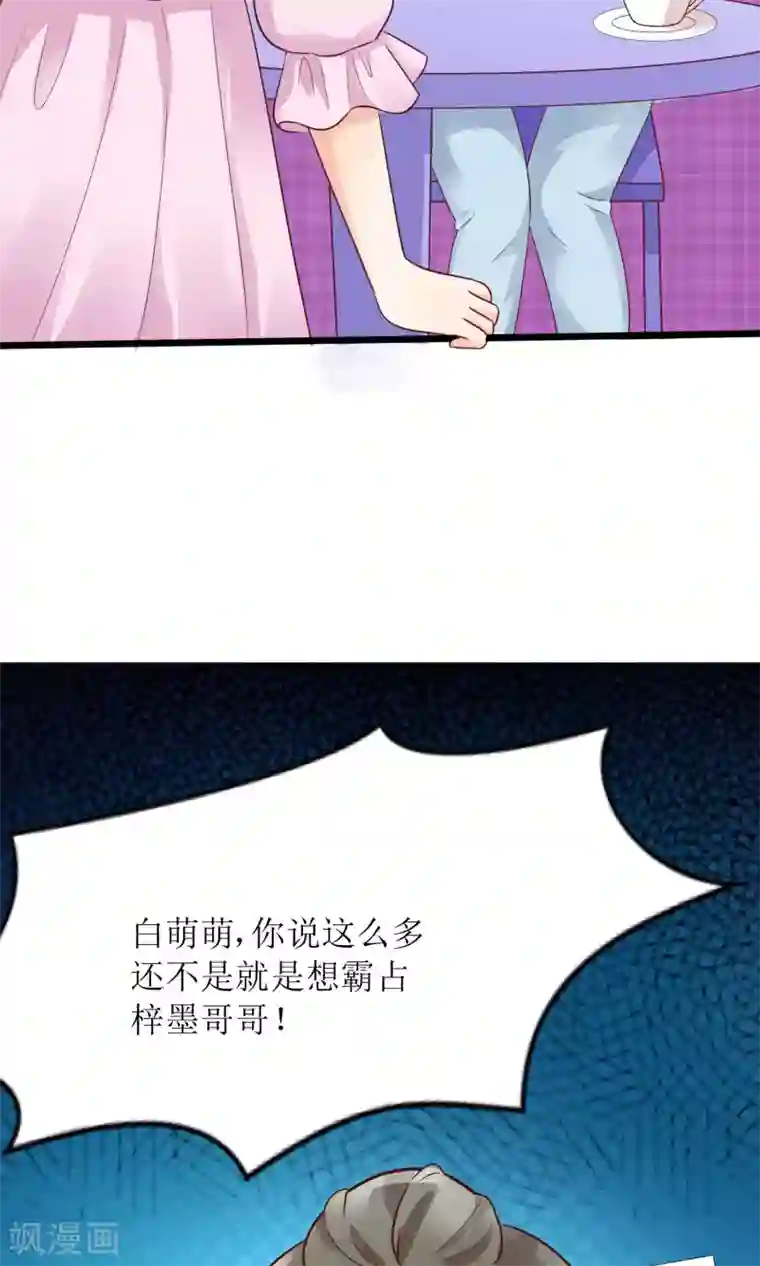 狼性总裁的魅惑新娘第64话 他娶你都是为了气我
