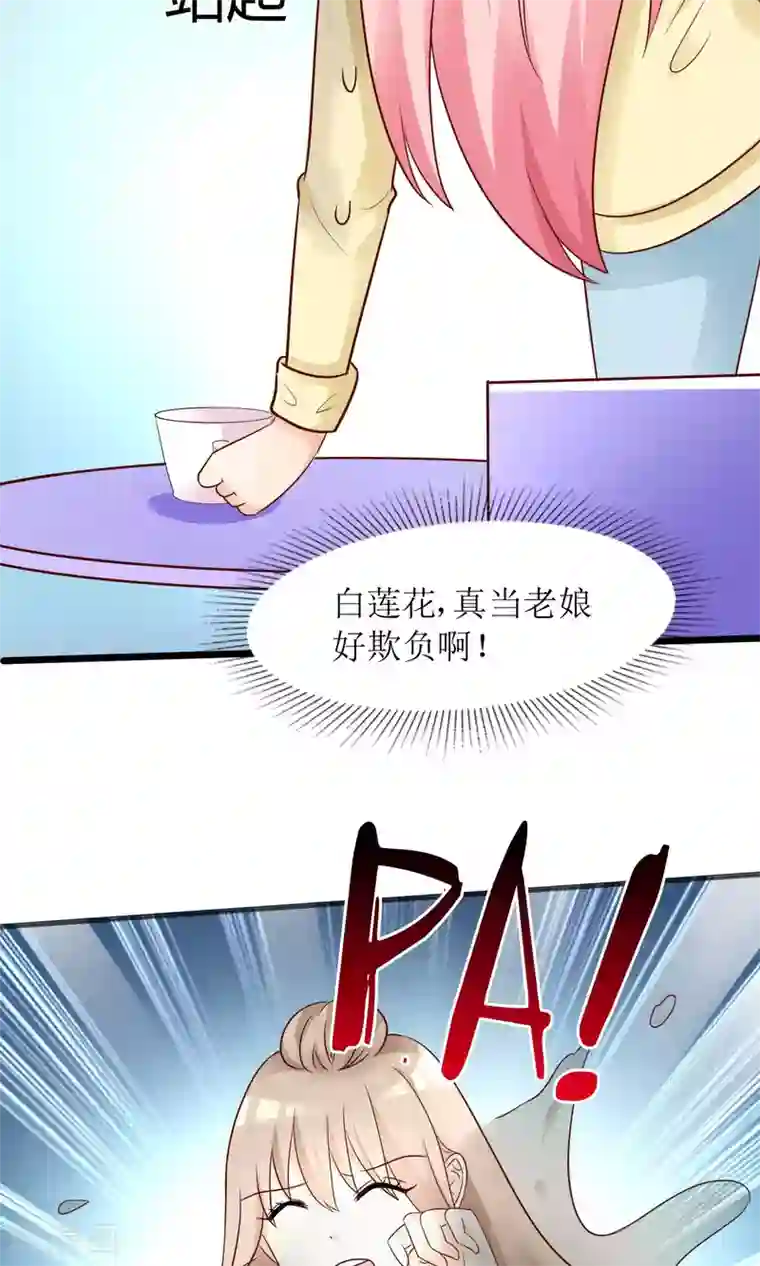 狼性总裁的魅惑新娘第64话 他娶你都是为了气我