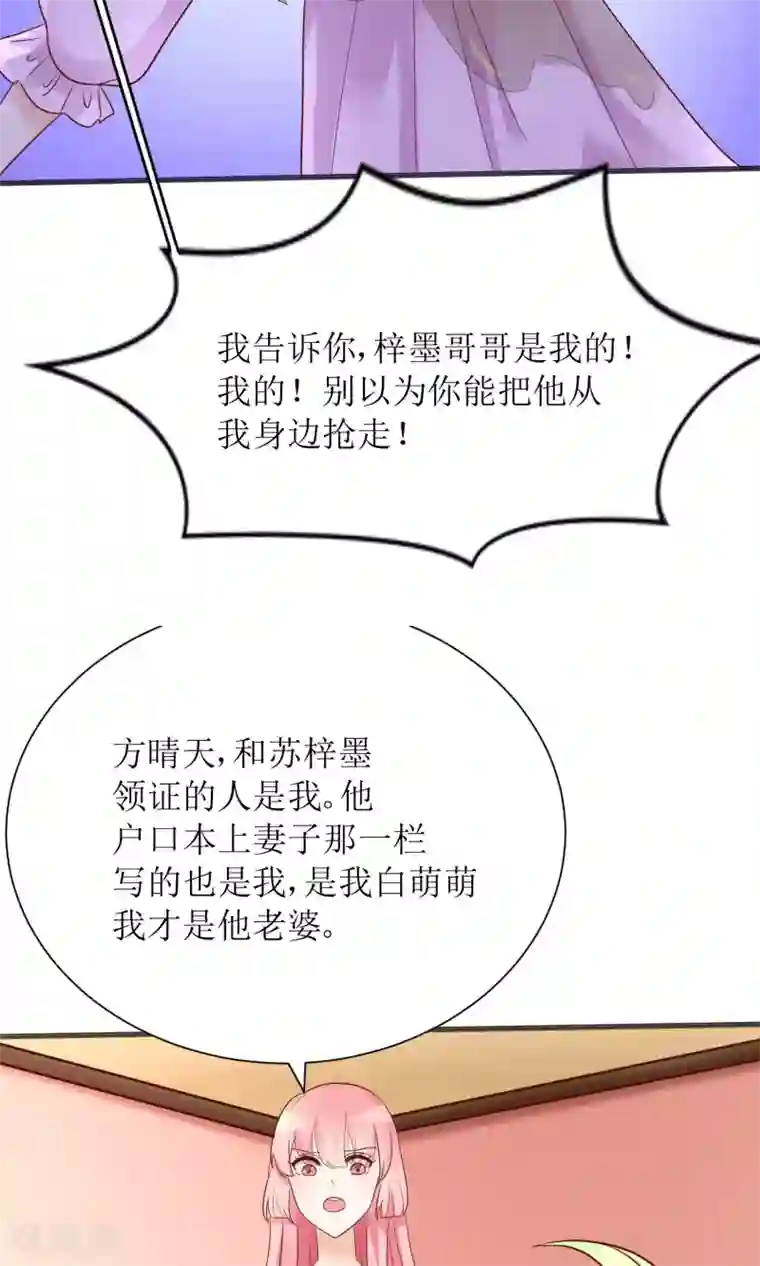 狼性总裁的魅惑新娘第64话 他娶你都是为了气我