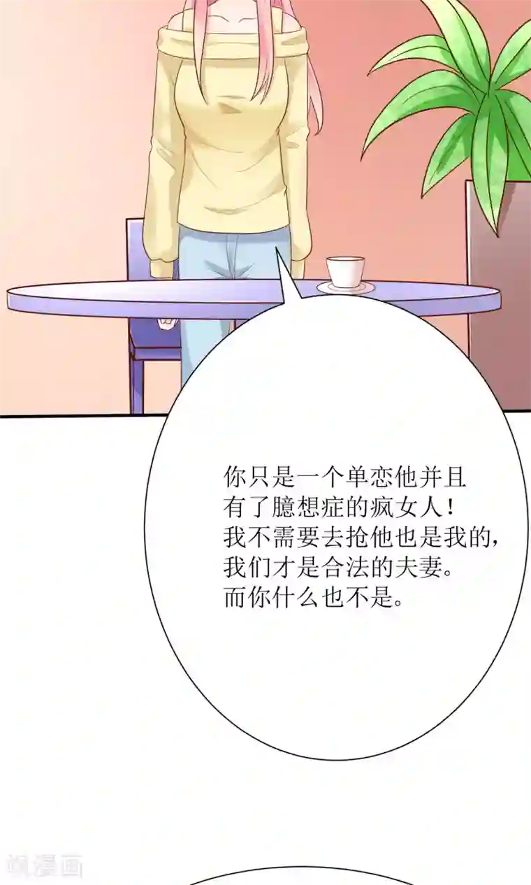 狼性总裁的魅惑新娘第64话 他娶你都是为了气我