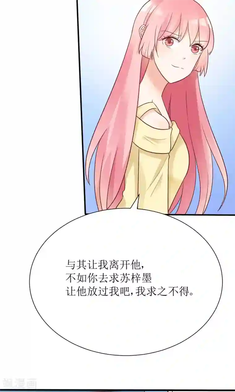 狼性总裁的魅惑新娘第64话 他娶你都是为了气我