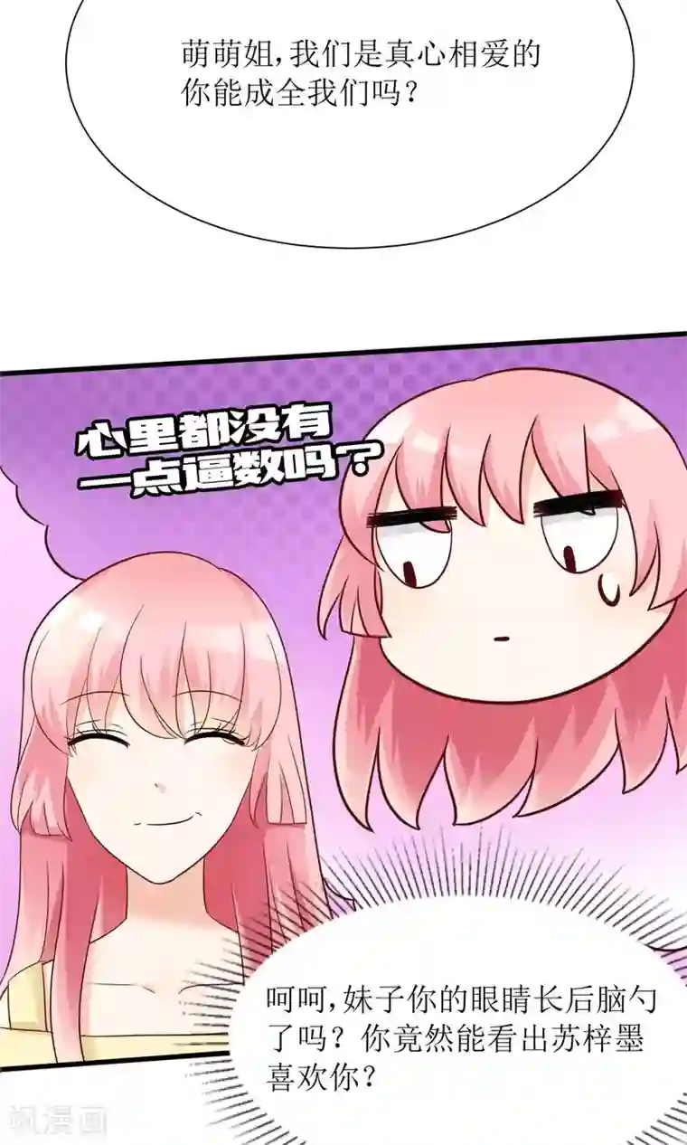狼性总裁的魅惑新娘第64话 他娶你都是为了气我