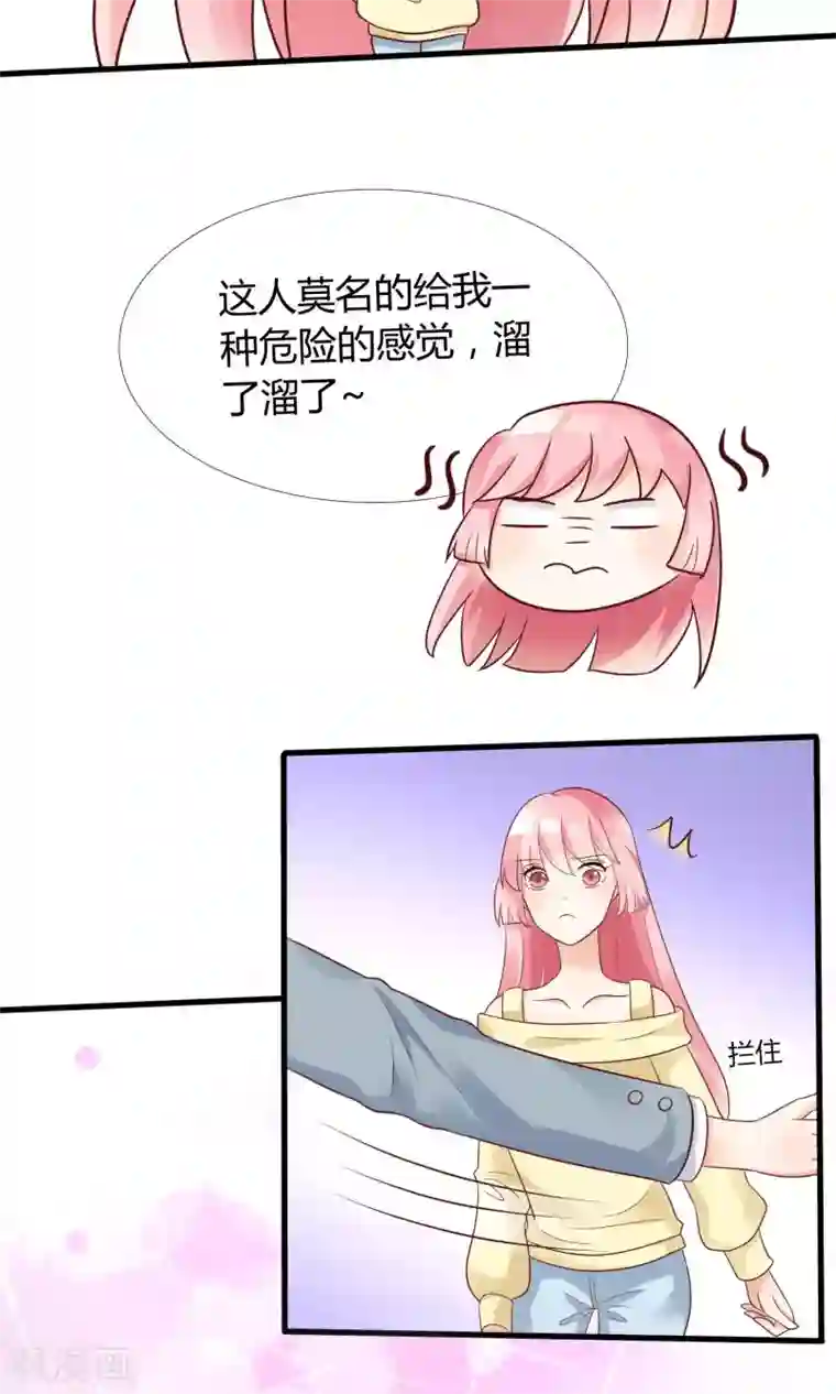 狼性总裁的魅惑新娘第64话 他娶你都是为了气我