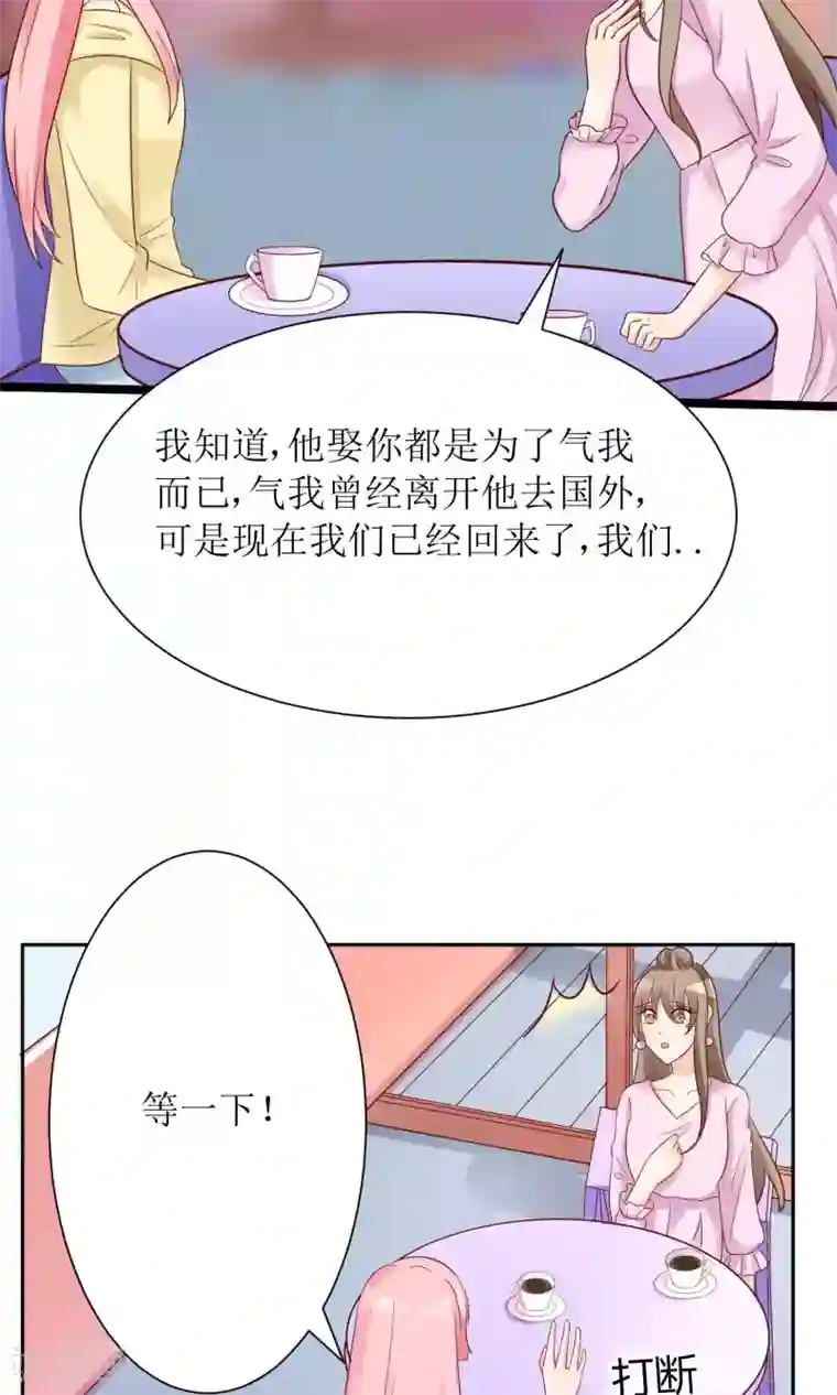 狼性总裁的魅惑新娘第64话 他娶你都是为了气我