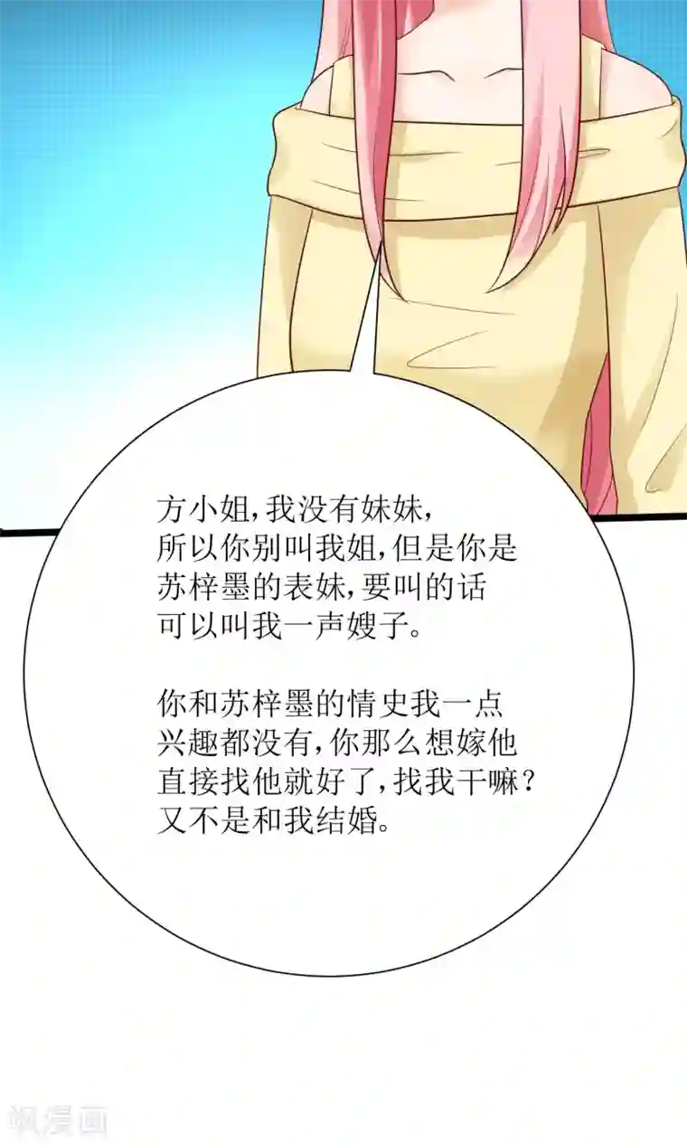 狼性总裁的魅惑新娘第64话 他娶你都是为了气我