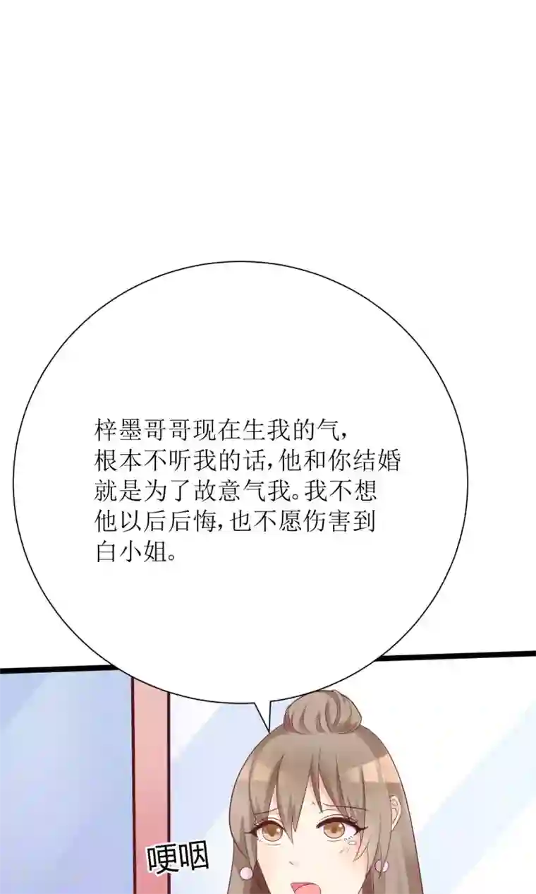 狼性总裁的魅惑新娘第64话 他娶你都是为了气我