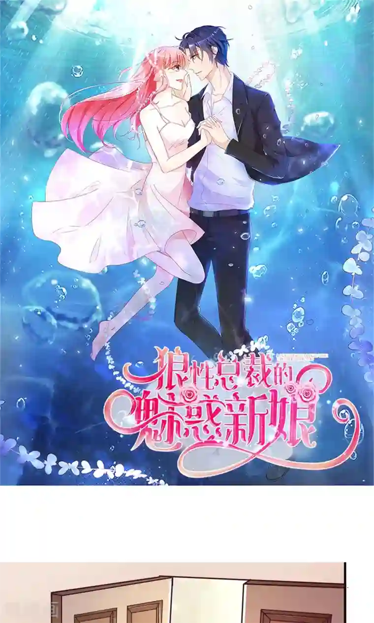 狼性总裁的魅惑新娘第65话 我想要你，仅此而已