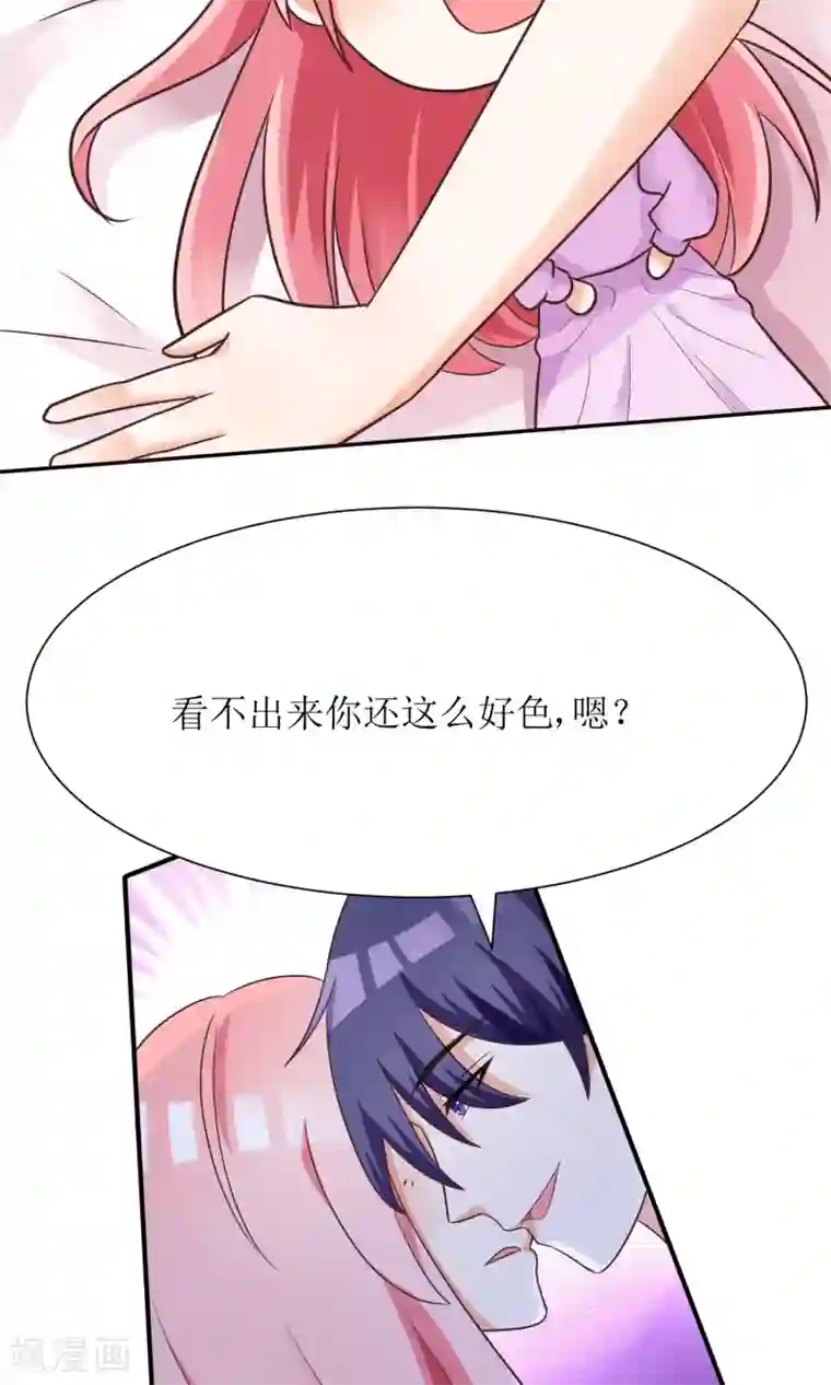 狼性总裁的魅惑新娘第65话 我想要你，仅此而已