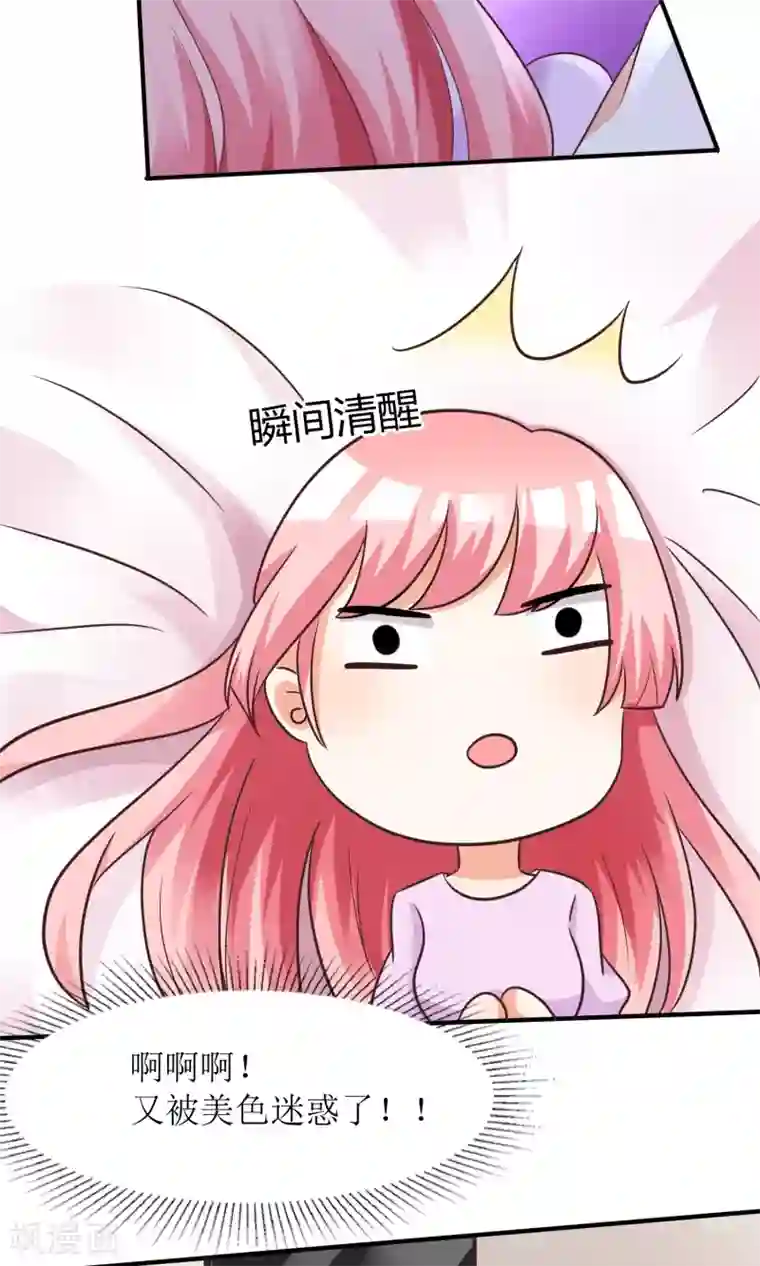 狼性总裁的魅惑新娘第65话 我想要你，仅此而已