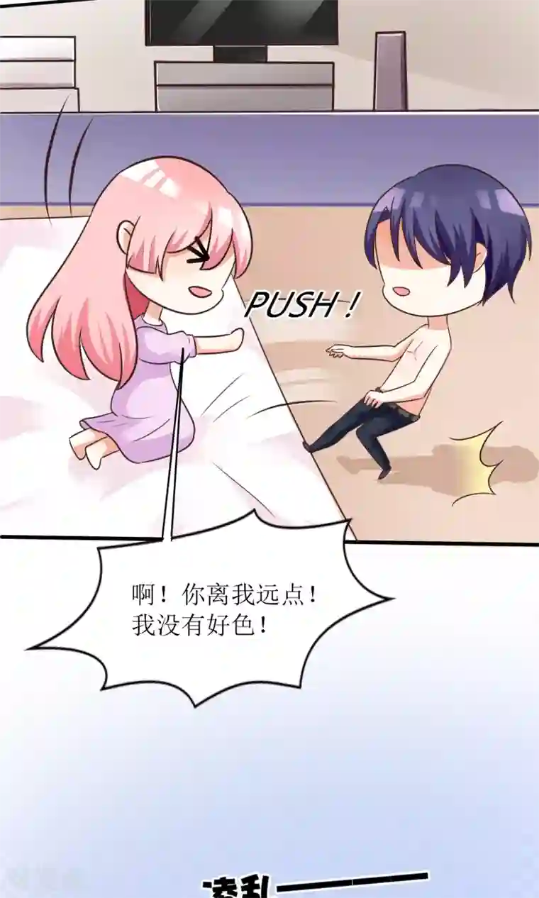 狼性总裁的魅惑新娘第65话 我想要你，仅此而已