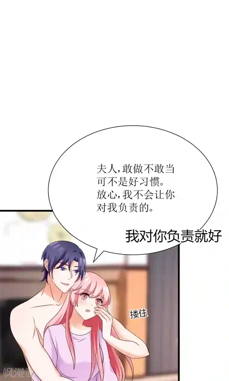 狼性总裁的魅惑新娘第65话 我想要你，仅此而已