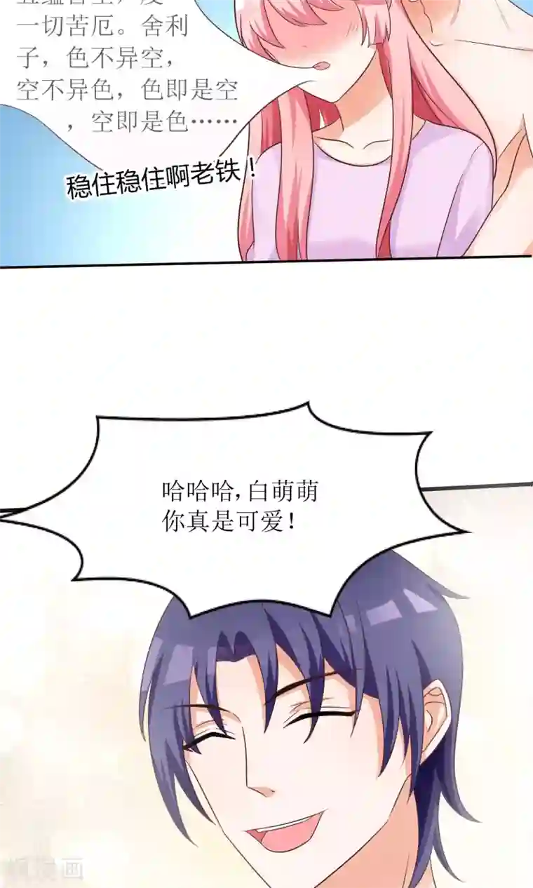 狼性总裁的魅惑新娘第65话 我想要你，仅此而已