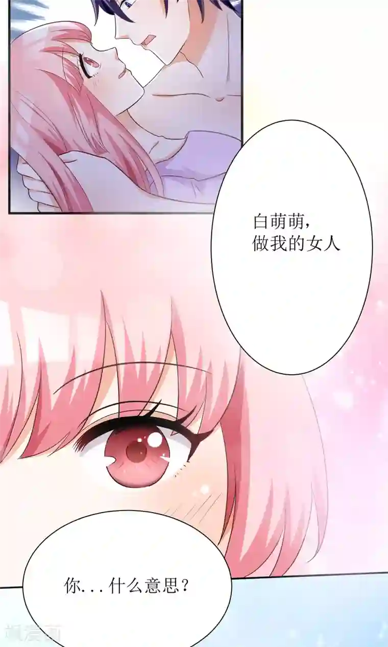 狼性总裁的魅惑新娘第65话 我想要你，仅此而已