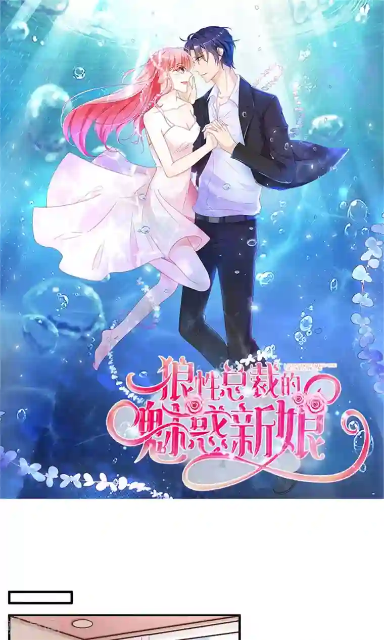 狼性总裁的魅惑新娘第66话 男人都是大猪蹄子