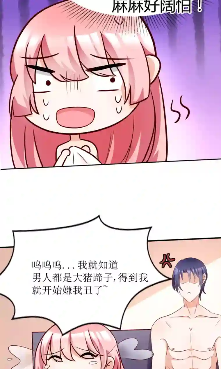 狼性总裁的魅惑新娘第66话 男人都是大猪蹄子