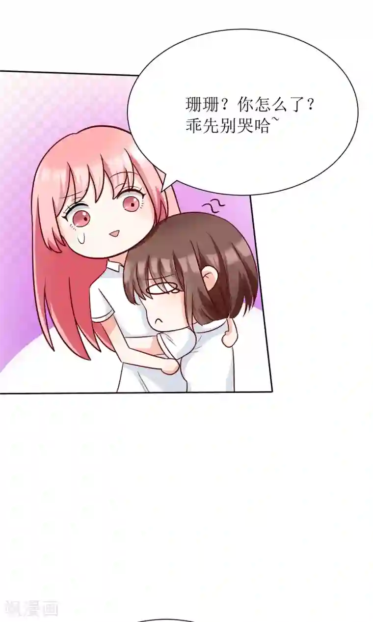 狼性总裁的魅惑新娘第66话 男人都是大猪蹄子